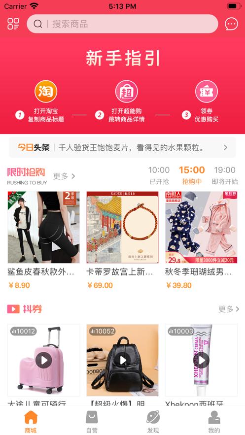 超能购