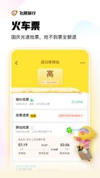 飞猪旅行机票预订截图3