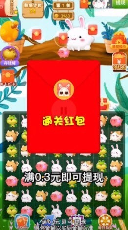 兔子消消截图1