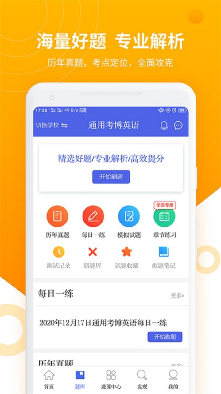 考博英语题库截图2