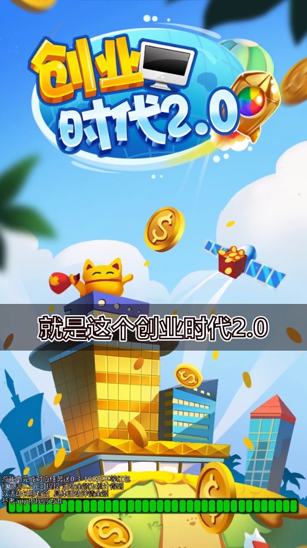 创业时代2.0游戏红包版图片1