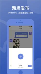 WedoTalk截图1
