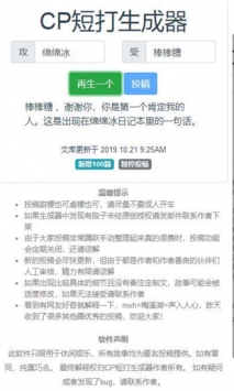 cp短打生成器截图2