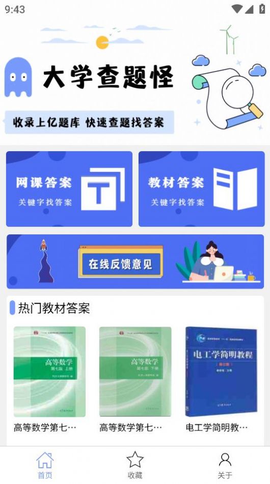 大学查题怪截图0