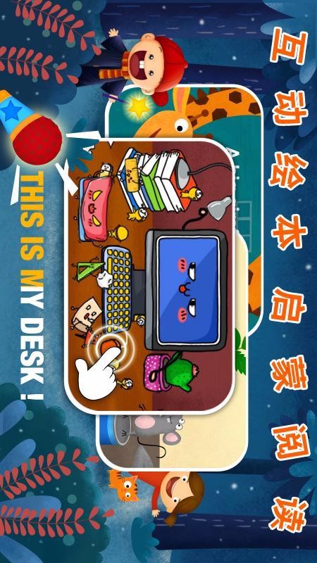 阳阳儿童英语截图2