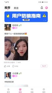 找个伴截图2