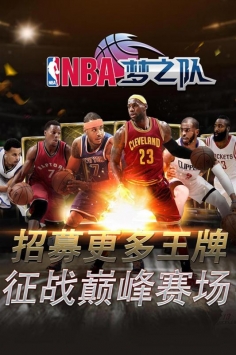NBA梦之队 v3.1.5