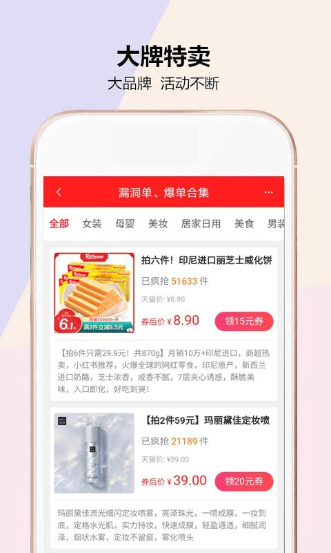 河畔省钱优惠券app最新版图片1