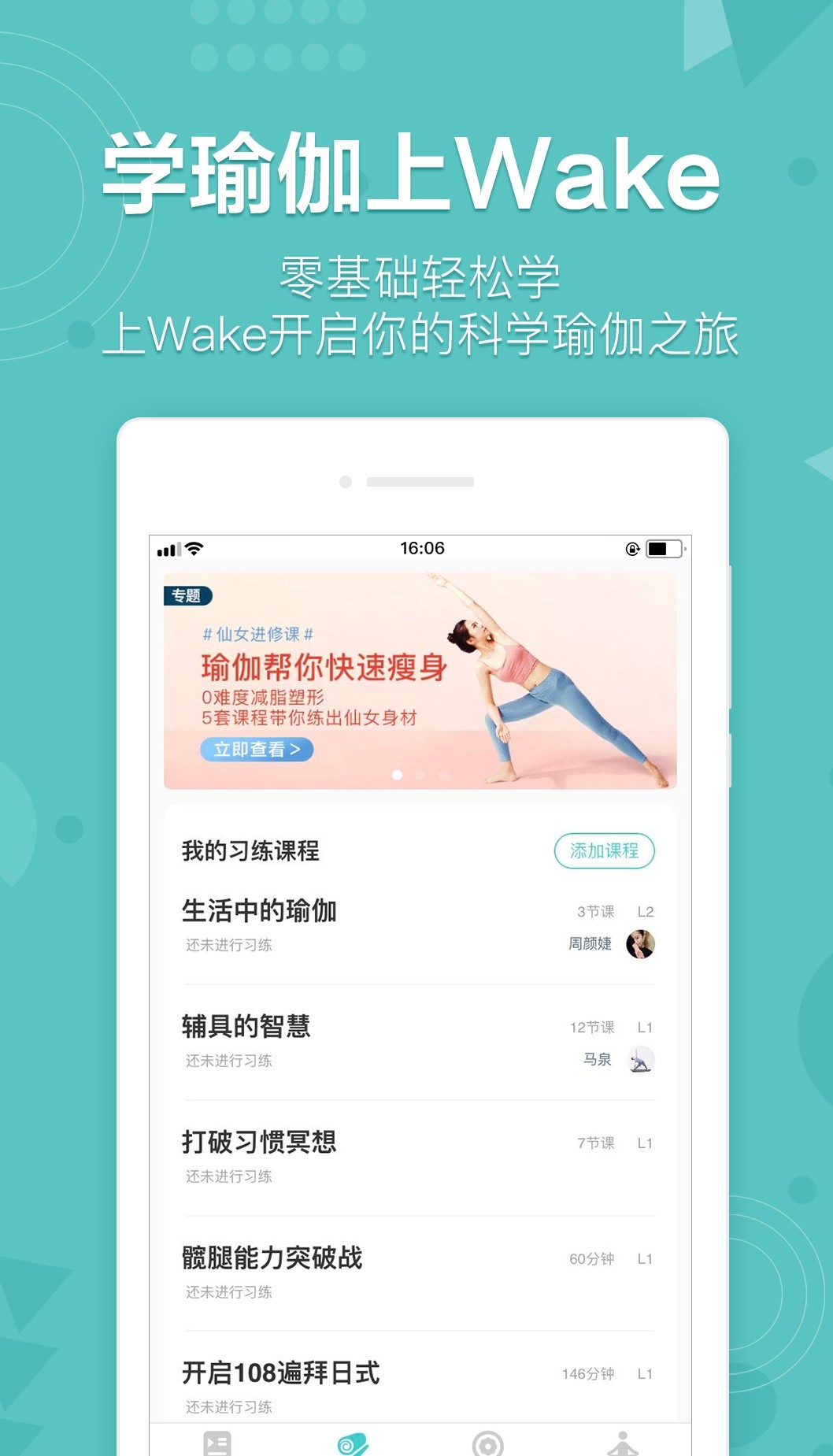 wake瑜伽