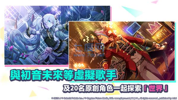 世界计划缤纷舞台中文版截图2