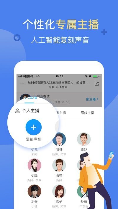 讯飞有声.jpg