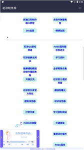 初凉软件库