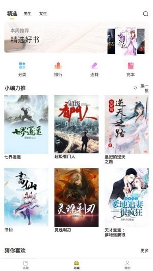 小鸡读书截图1