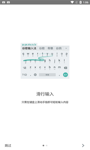 谷歌输入法截图3