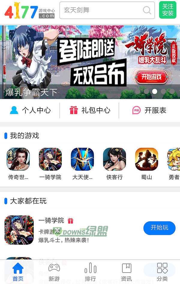4177游戏盒截图3