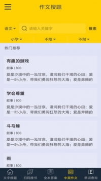互动作业组最新版截图2