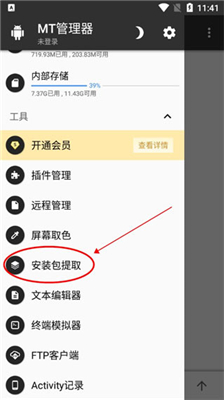 mt管理器官网版