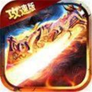冰龙攻速传奇