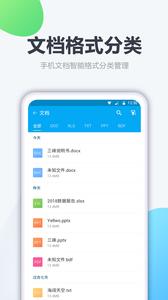 文件管家截图1