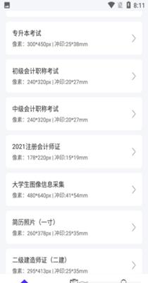 照片换底色大师