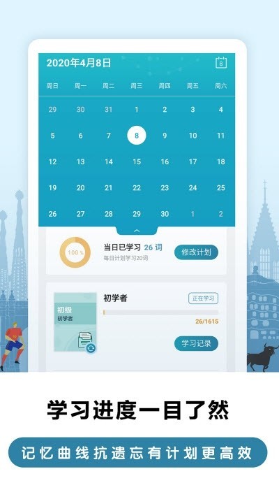 莱特西班牙语背单词截图0