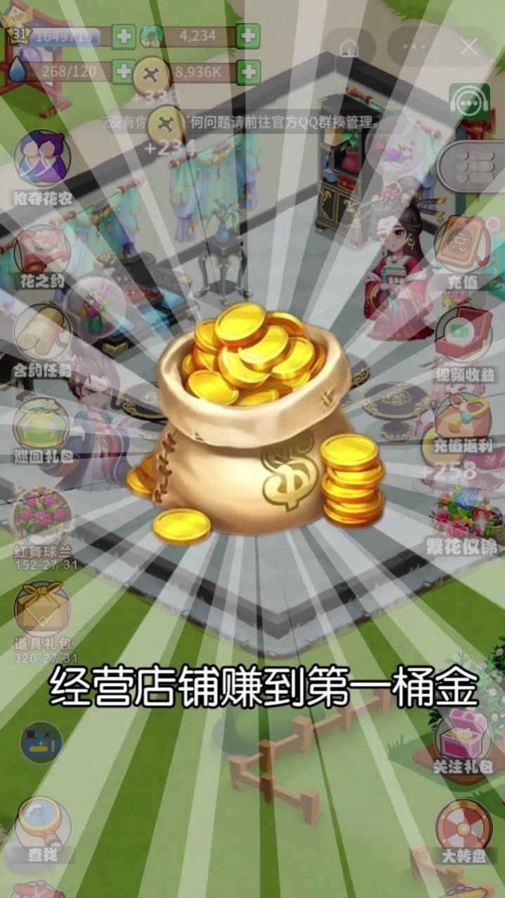 秘密花园HD游戏红包版 截图2