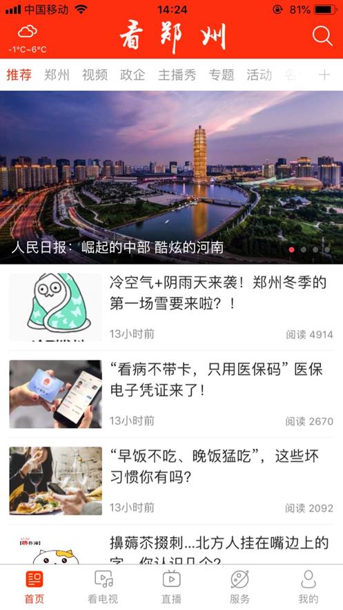 看郑州