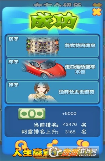 逆天富豪记 v2.0安卓版