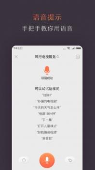 风行电视助手截图3