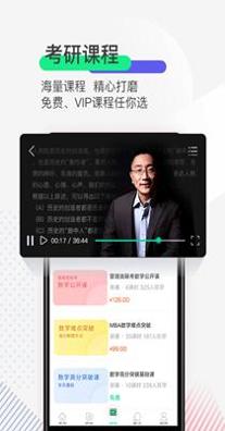 研线课堂截图0
