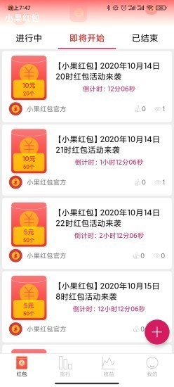 小果红包截图1