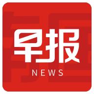 南国早报