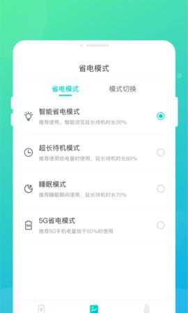 专业电池卫士截图2