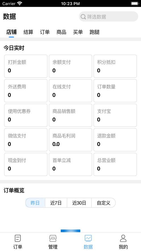 小象商家截图2