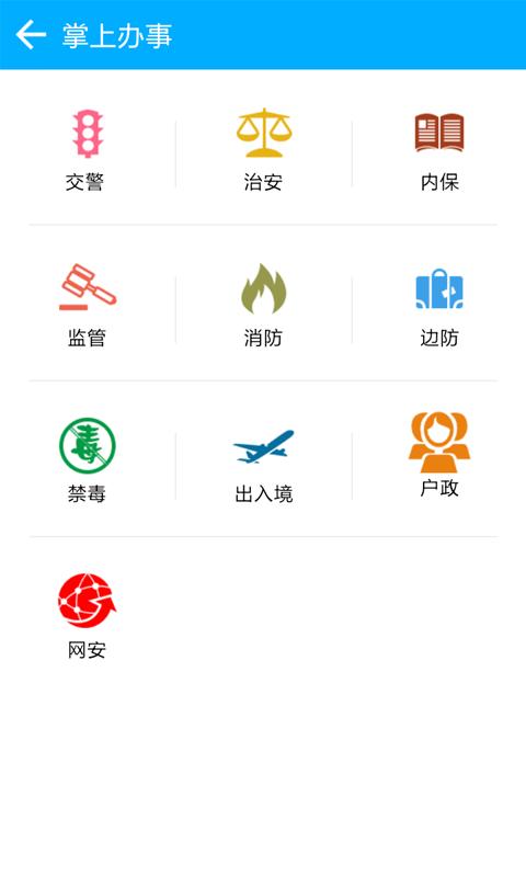 海安公安 版本：1.0.9