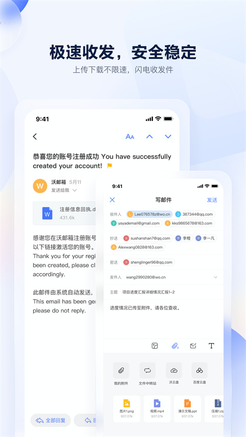 沃邮箱官方版