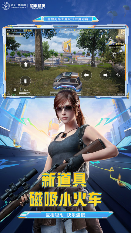 和平精英官网版 v1.23.21