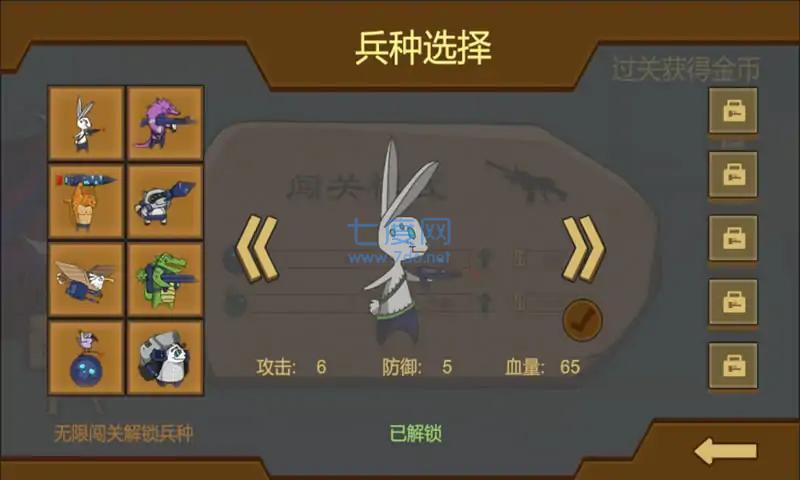 动物园友汇无双游戏截图2
