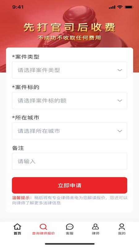 及时雨法律咨询  v1.0.0