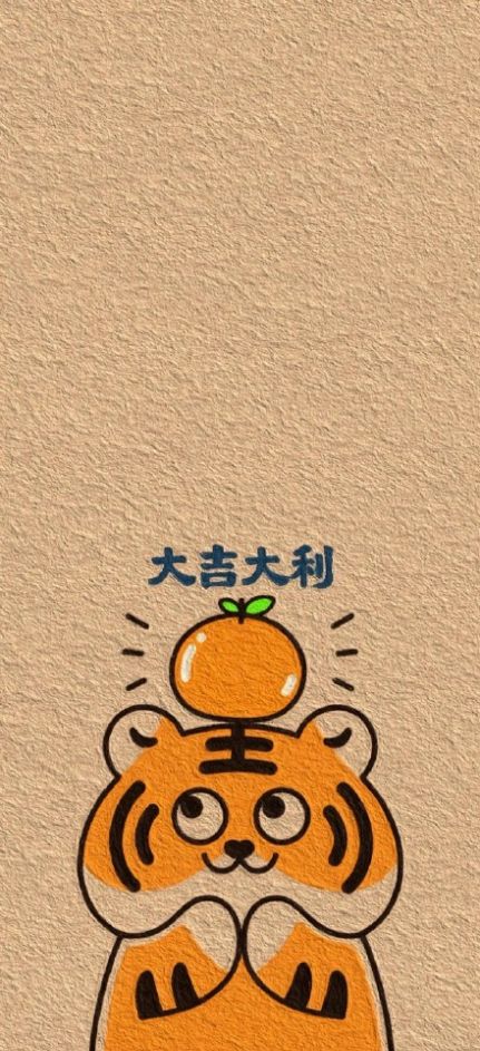 虎年鸿运壁纸图片截图1