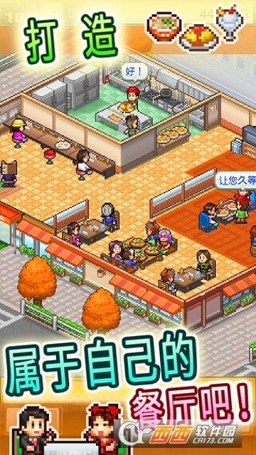 美食梦物语SP中文版 v1.3.0安卓版