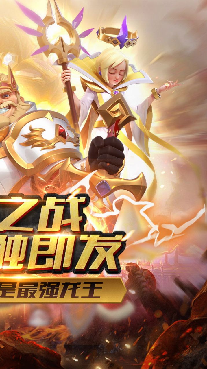 圣战传说龙王归位手游官方安卓版 截图2