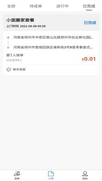 八达通搬家截图1