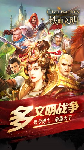铁血文明裁决