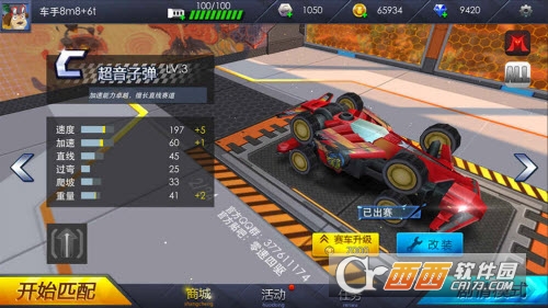 零速四驱九游版 3.3.0安卓版