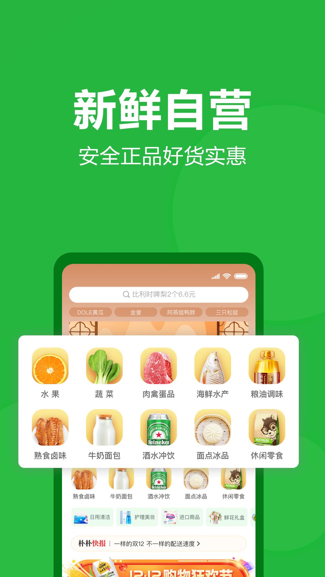 朴朴买菜app截图0