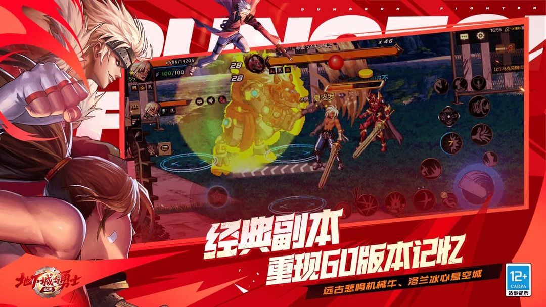 DNF手游体验服安装包官方下载地址 截图3