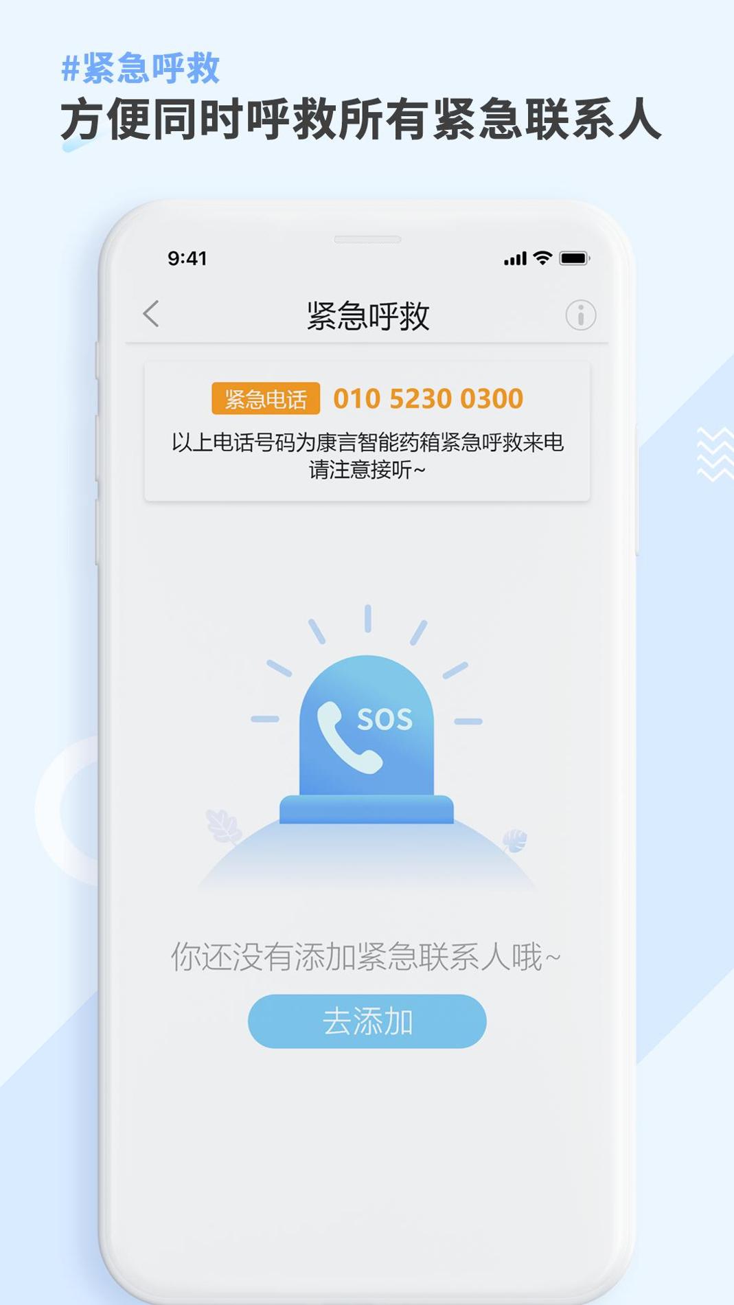 康言Mini药箱截图3