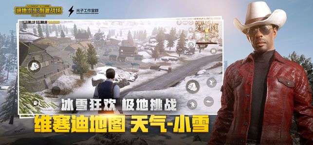 刺激战场0.13.5迎新狂欢版本正式版更新官方下载地址 截图3