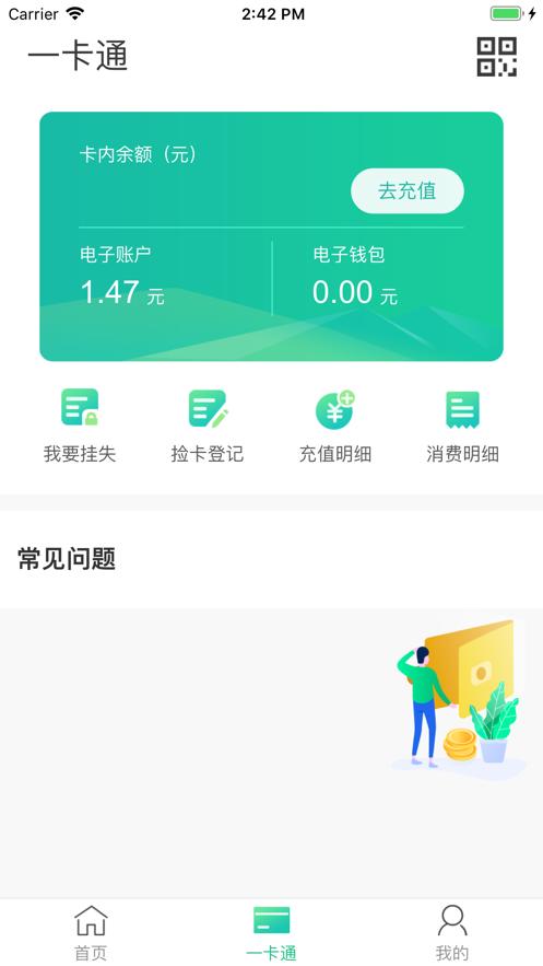 云上山科校园卡截图2